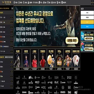 이든 먹튀 증거