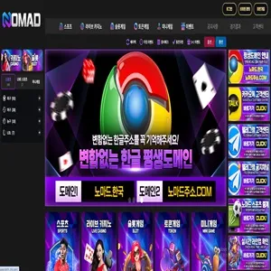 노마드 먹튀 증거