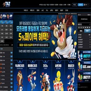 태즈 먹튀 증거