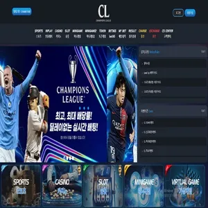 CL 챔스 먹튀 증거