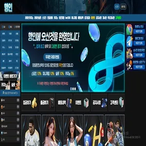 행인 먹튀 증거