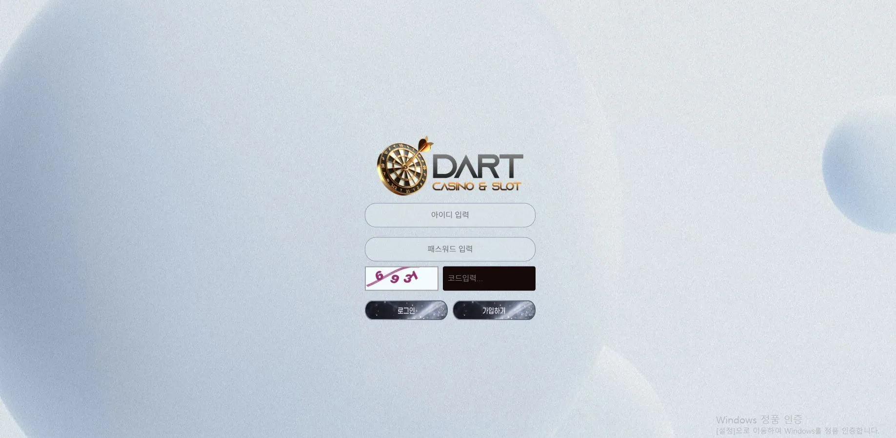 다트 먹튀 증거