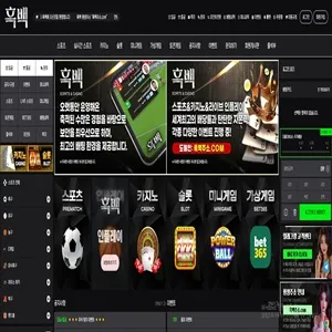 흑백 먹튀 증거