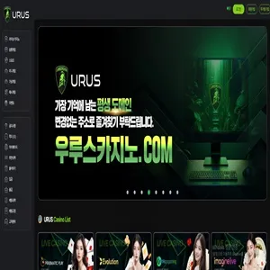 우루스 먹튀 증거
