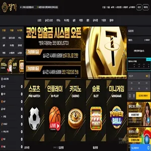 장가 먹튀 증거