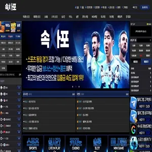 속사포 먹튀 증거