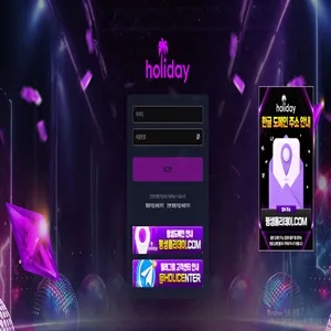 홀리데이 먹튀 증거