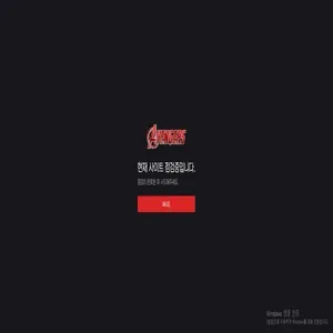 어벤져스 먹튀 증거