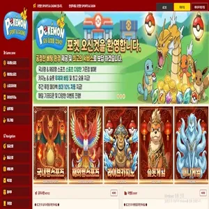 포켓몬 먹튀 증거