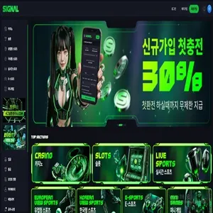 시그널 먹튀 증거