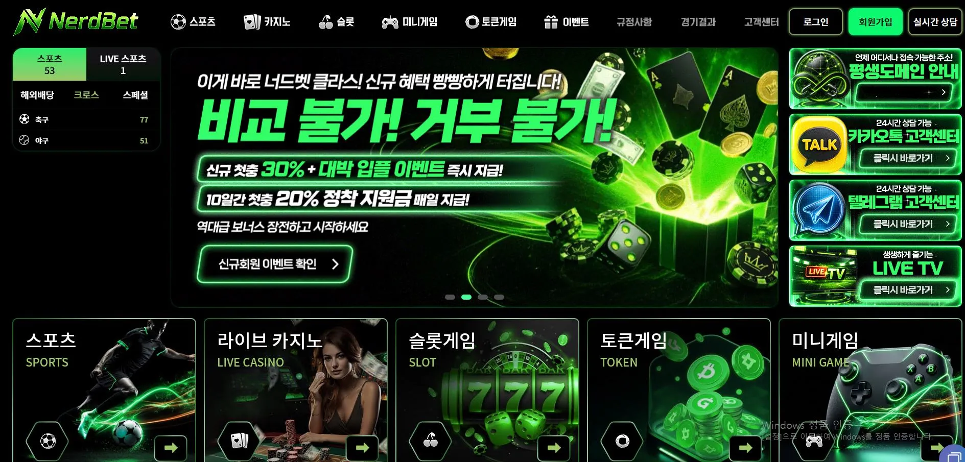 너드벳 먹튀 증거