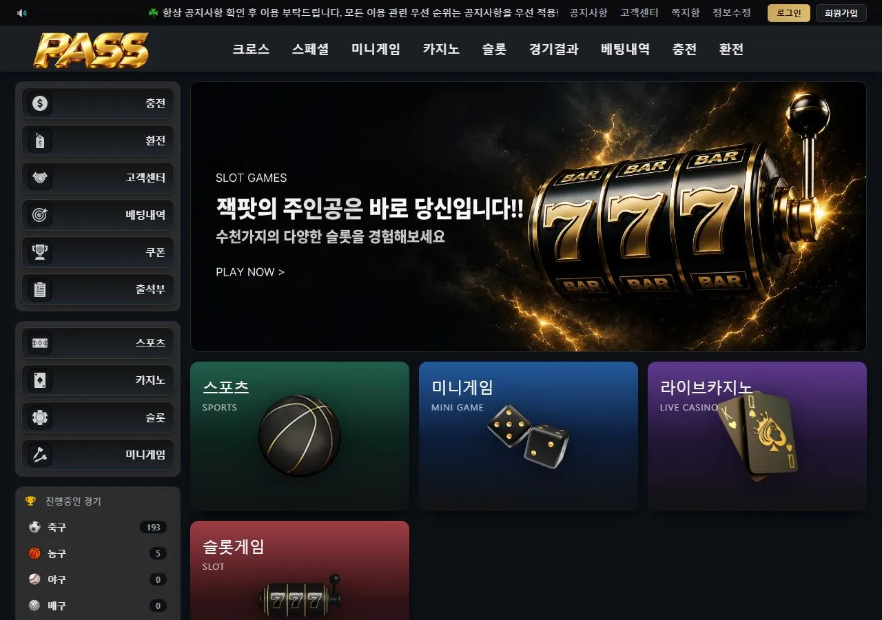 토토착 제보에 첨부된 이미지 1
