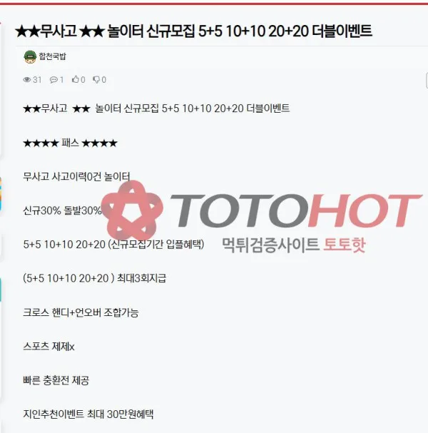 토토핫 제보에 첨부된 이미지 2