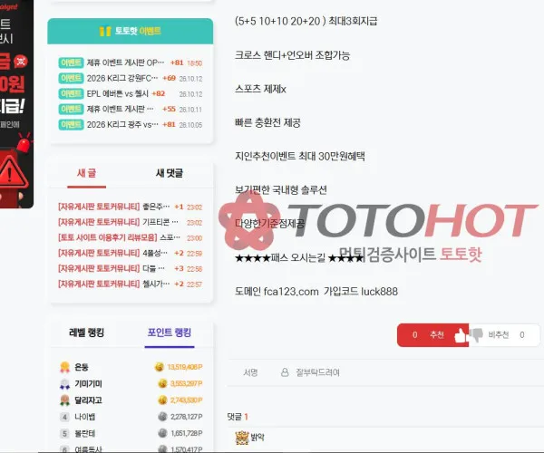 토토핫 제보에 첨부된 이미지 3