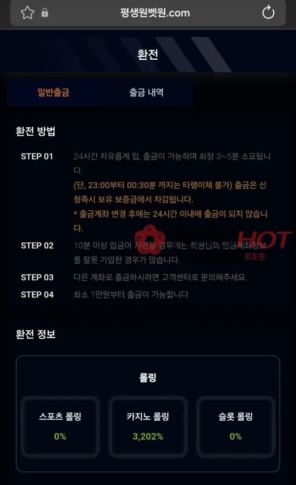 토토핫 제보에 첨부된 이미지 4