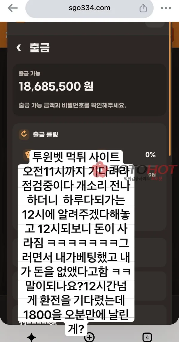 토토핫 제보에 첨부된 이미지 5