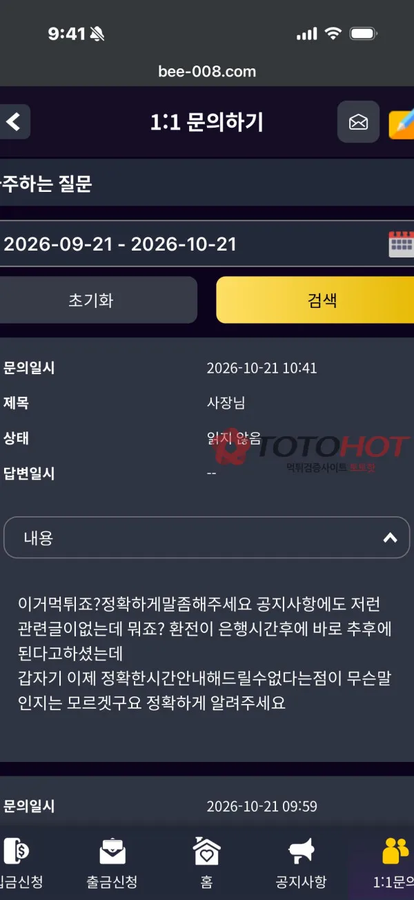 토토핫 제보에 첨부된 이미지 9