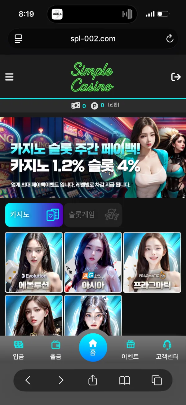 심플카지노 먹튀 증거