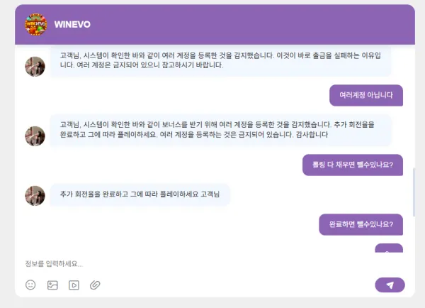 winevo 먹튀 증거