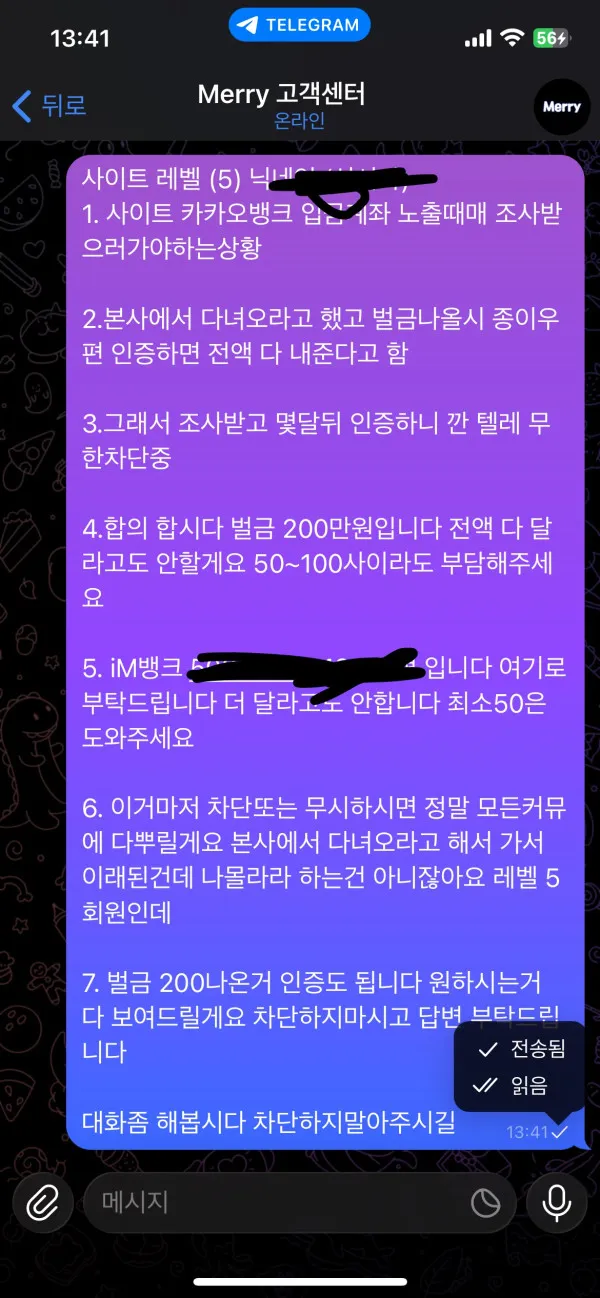 메리 먹튀 증거