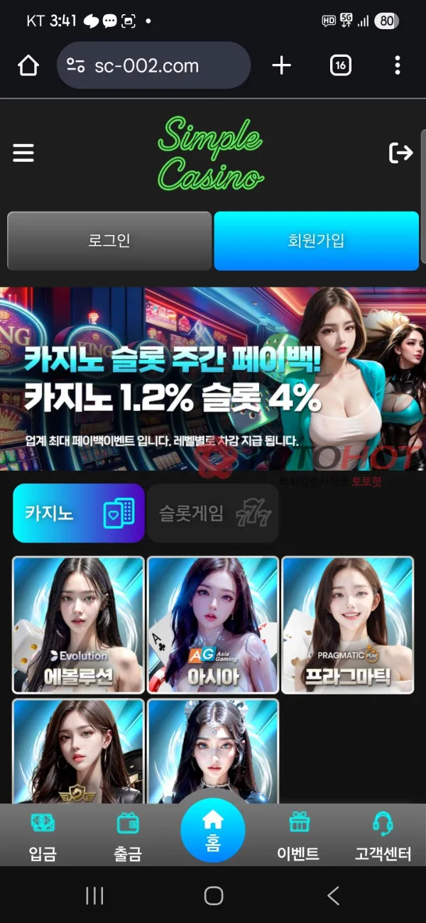 Simple 카지노 먹튀 증거