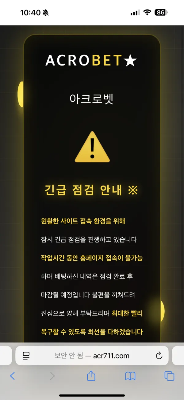 아크로벳 먹튀 증거