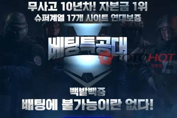 배팅특공대(구707) 먹튀 증거