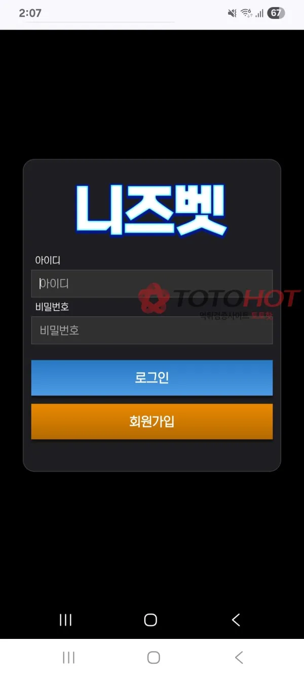 니즈벳 먹튀 증거
