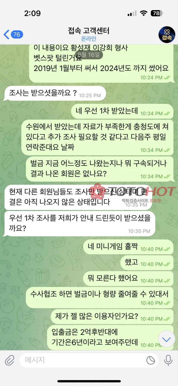 접속 먹튀 증거