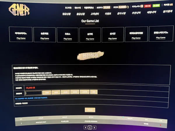 제너 먹튀 증거