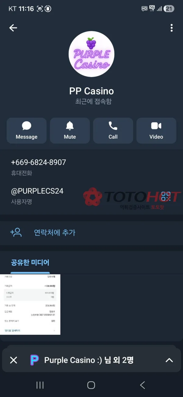 퍼플카지노 먹튀 증거