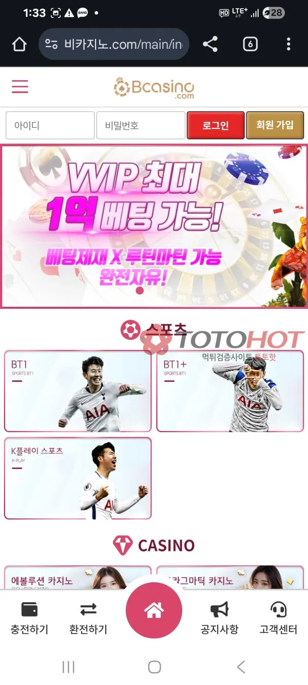 비카지노 먹튀 증거