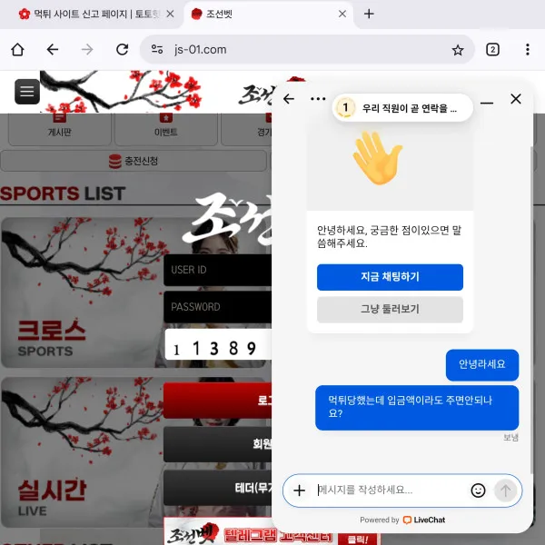 조선벳 먹튀 증거