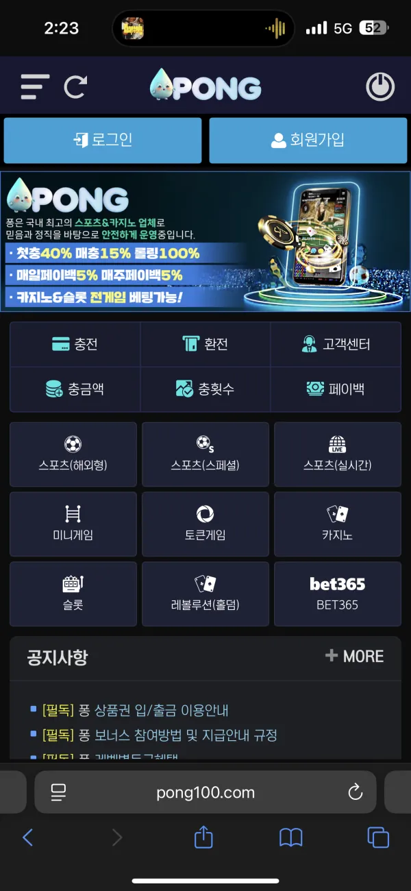 퐁 먹튀 증거