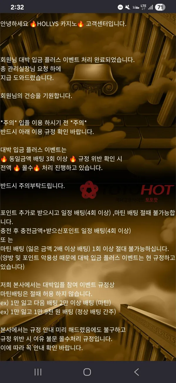 Hollyscasino 먹튀 증거