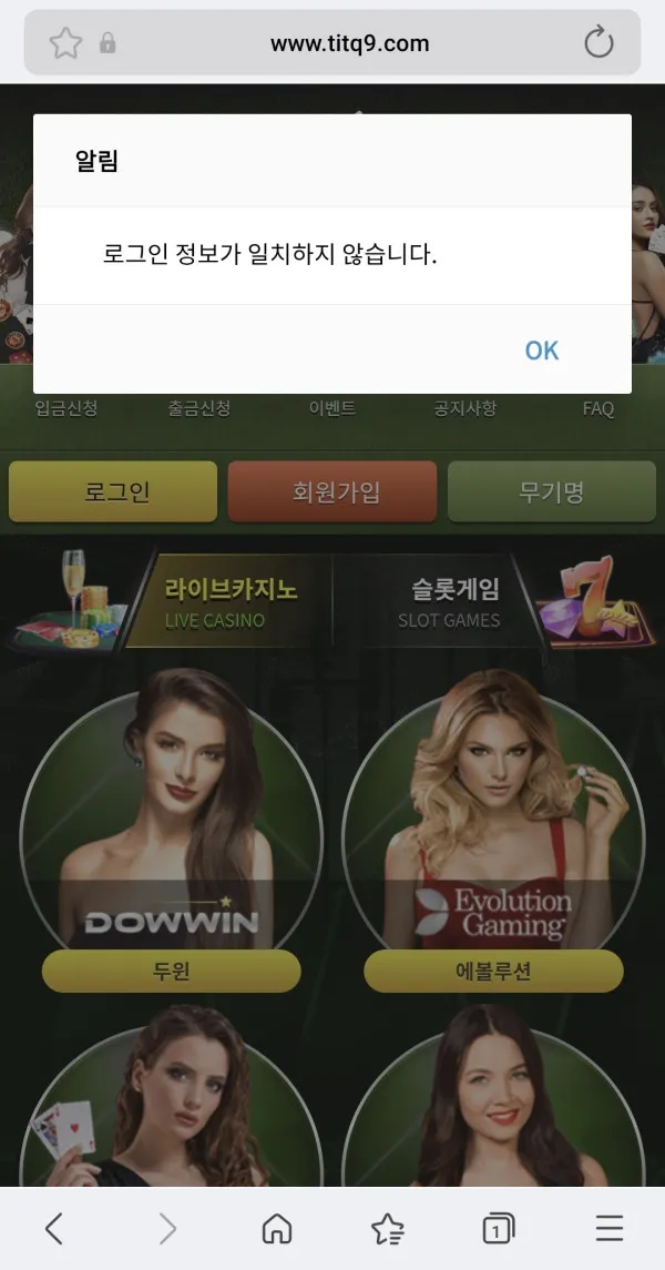 타이틀 먹튀 증거