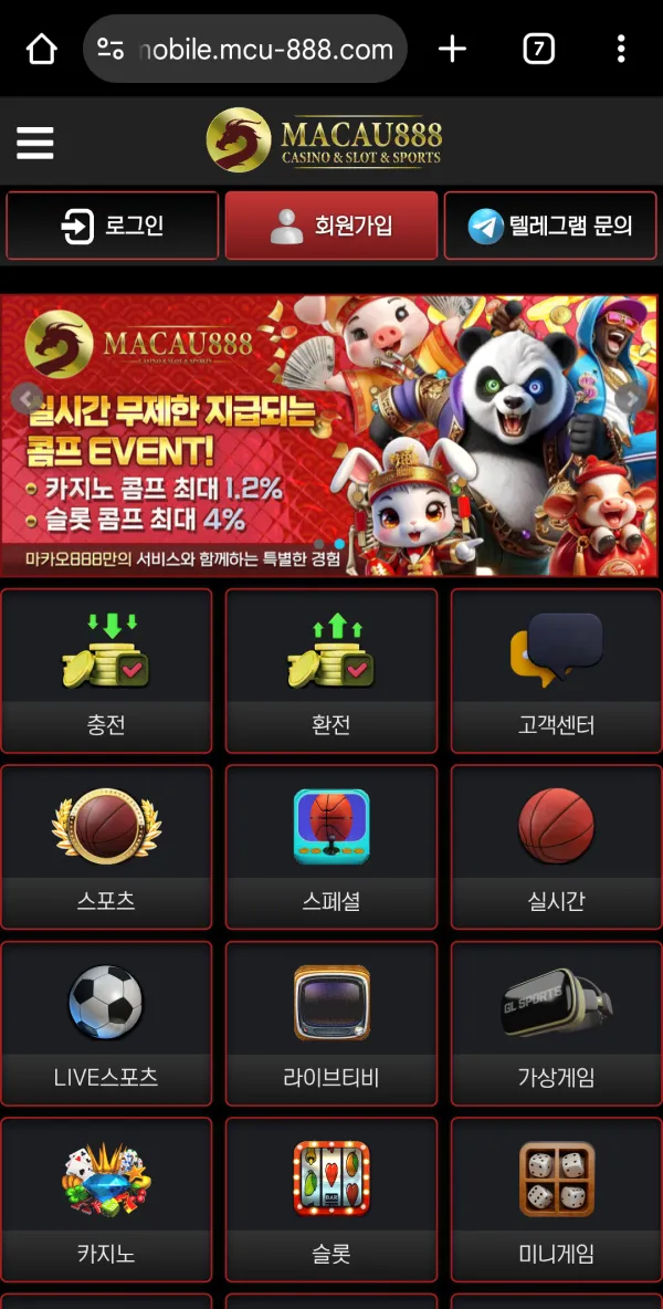 마카오888 먹튀 증거