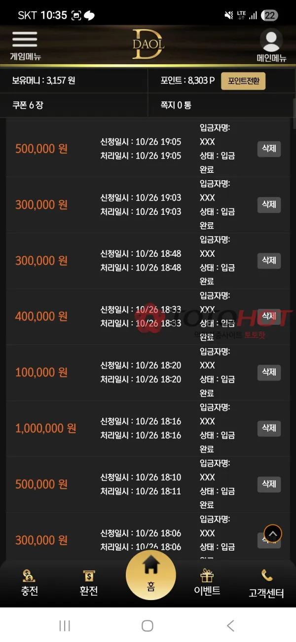 구스테이션 다올 먹튀 증거
