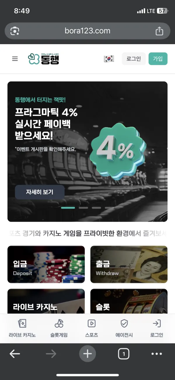 동행 카지노 먹튀 증거