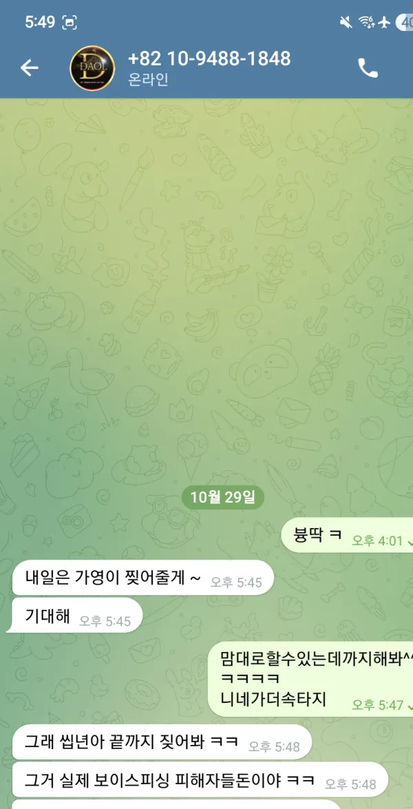 다올 구스테이션 먹튀 증거