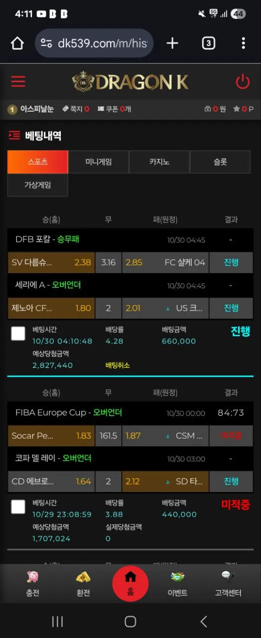 드래곤 먹튀 증거