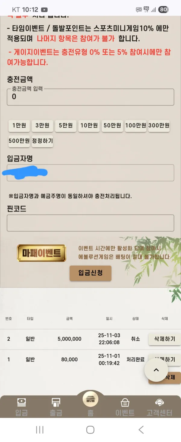 민속촌 먹튀 증거