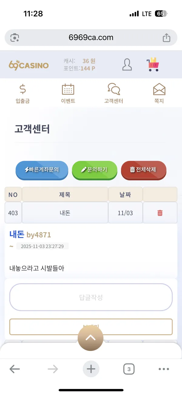 69카지노 먹튀 증거