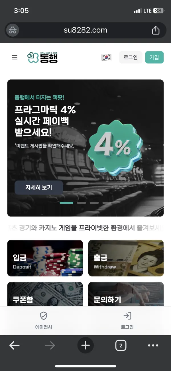 동행 먹튀 증거