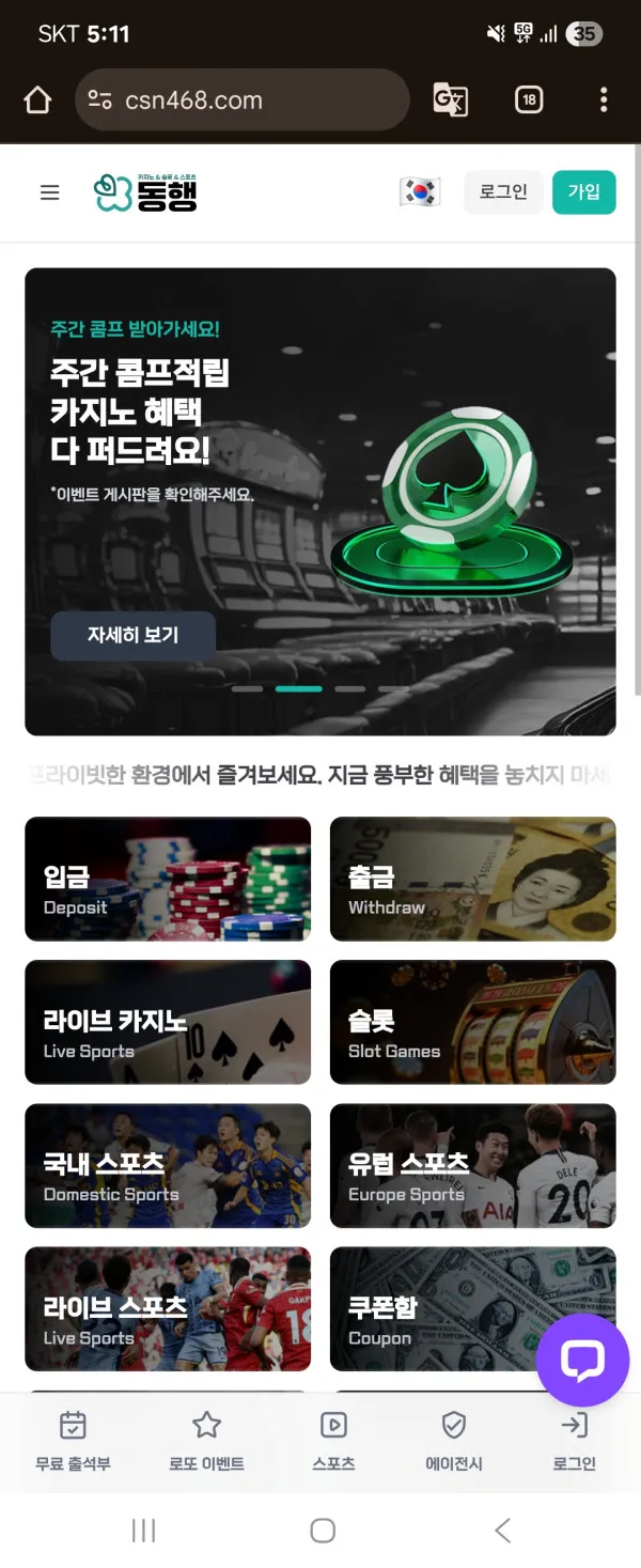 동행카지노 먹튀 증거