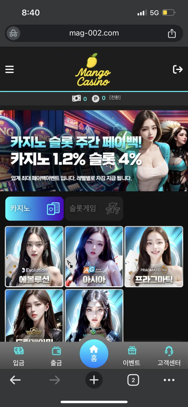 망고 카지노 먹튀 증거