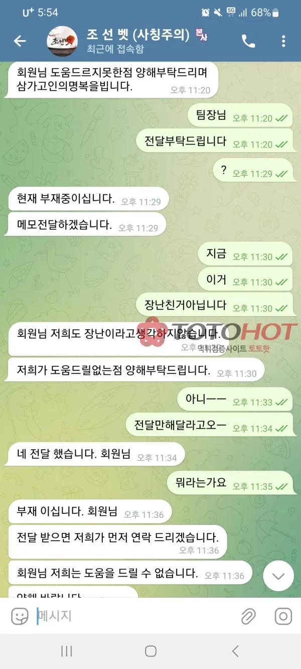 조선뱃 먹튀 증거
