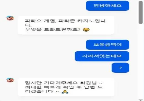 파라존카지노 먹튀 증거