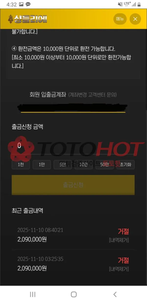 샹들리에 먹튀 증거