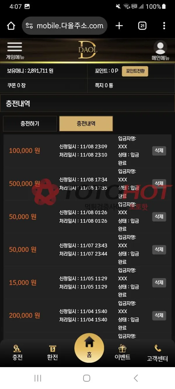 다올 먹튀 증거